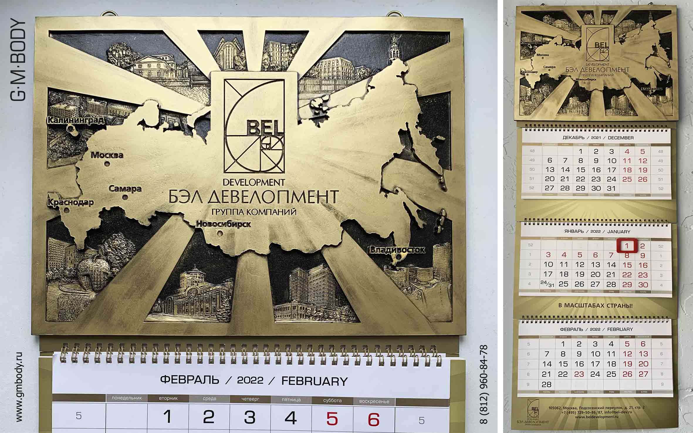 Золотой корпоративный календарь