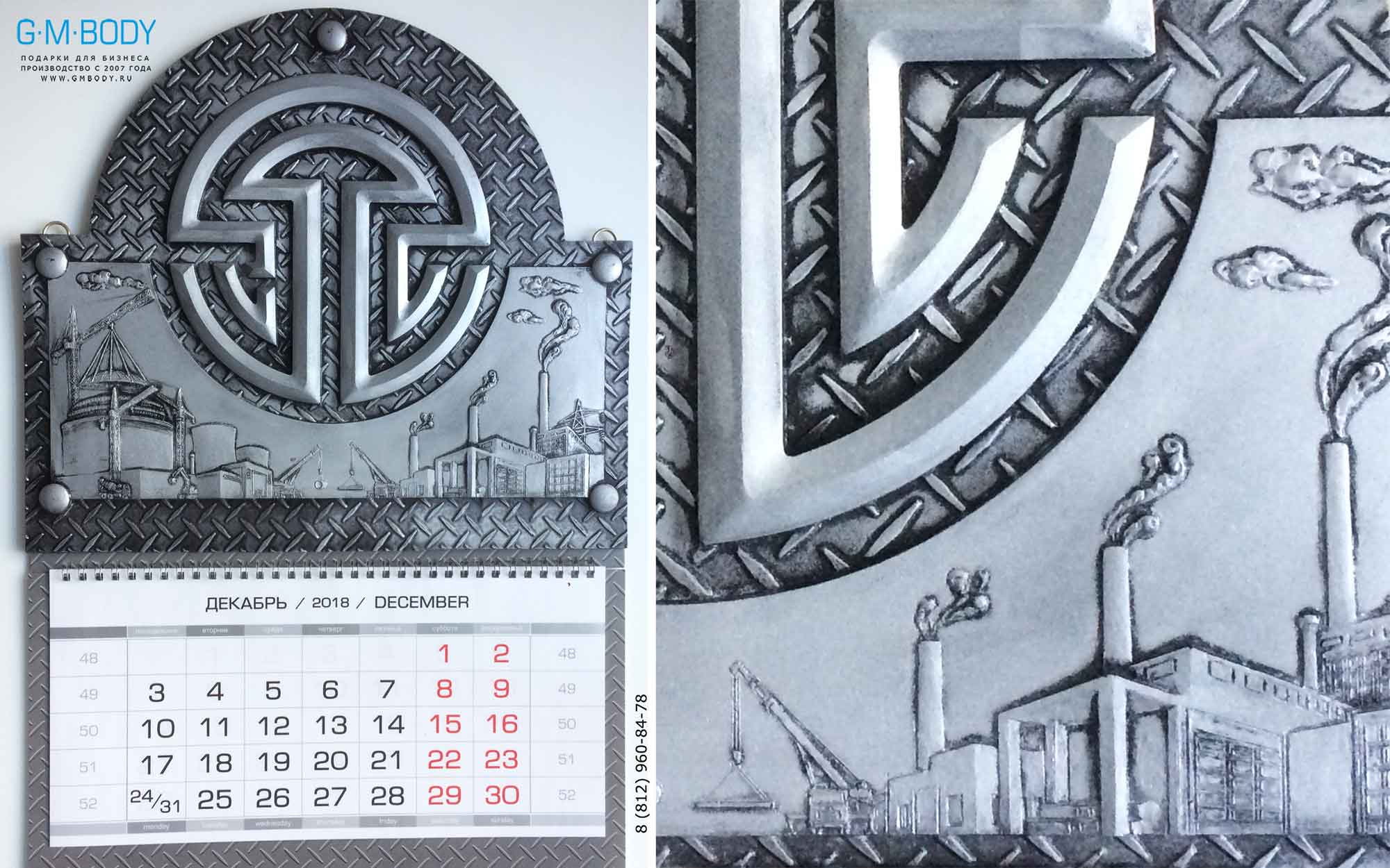 Металлический календарь для строителей